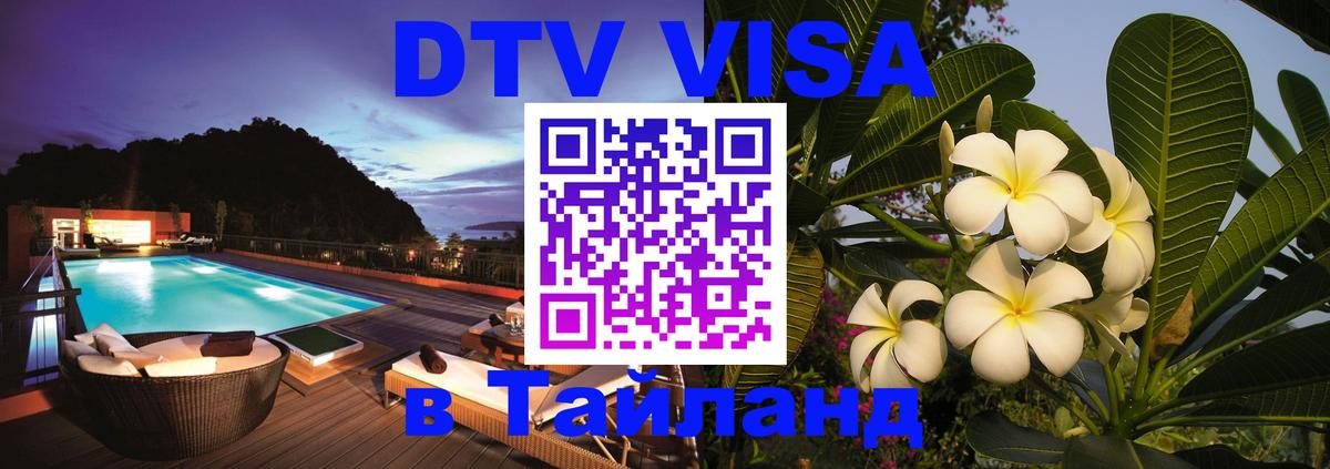 Сколько стоит DTV виза — актуальные цены, оформление даже без документов - 05.10.2025 